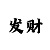购彩中心红黑大战